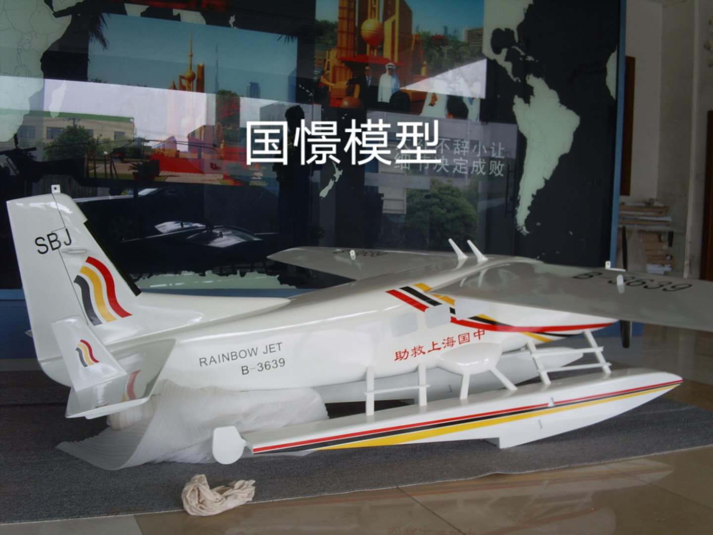 同德县飞机模型